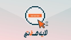 استفاده از پیام‌رسان‌های داخلی در شرایط بحرانی - ویژه