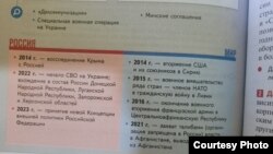 Сучасні «підручники з історії» на окупованій Росією території Донецької області
