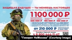 Реклама контрактной службы в ВС РФ в российских регионах в 2024 году