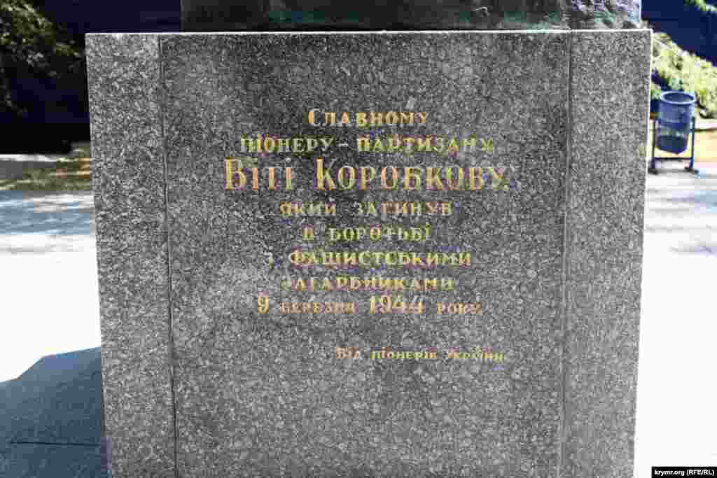 Пам'ятник піонеру-герою Віті Коробкову у Феодосії. Зберігся з радянських часів. Феодосія, серпень 2024 року
