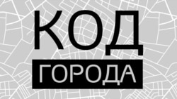 Код города