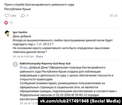 Скріншот зі сторінки підконтрольного Росії Бахчисарайського районного суду, липень 2025 року
