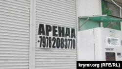 Объявление о сдаче в аренду. Феодосия, архивное фото