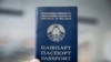 Пашпарт грамадзяніна Рэспублікі Беларусь