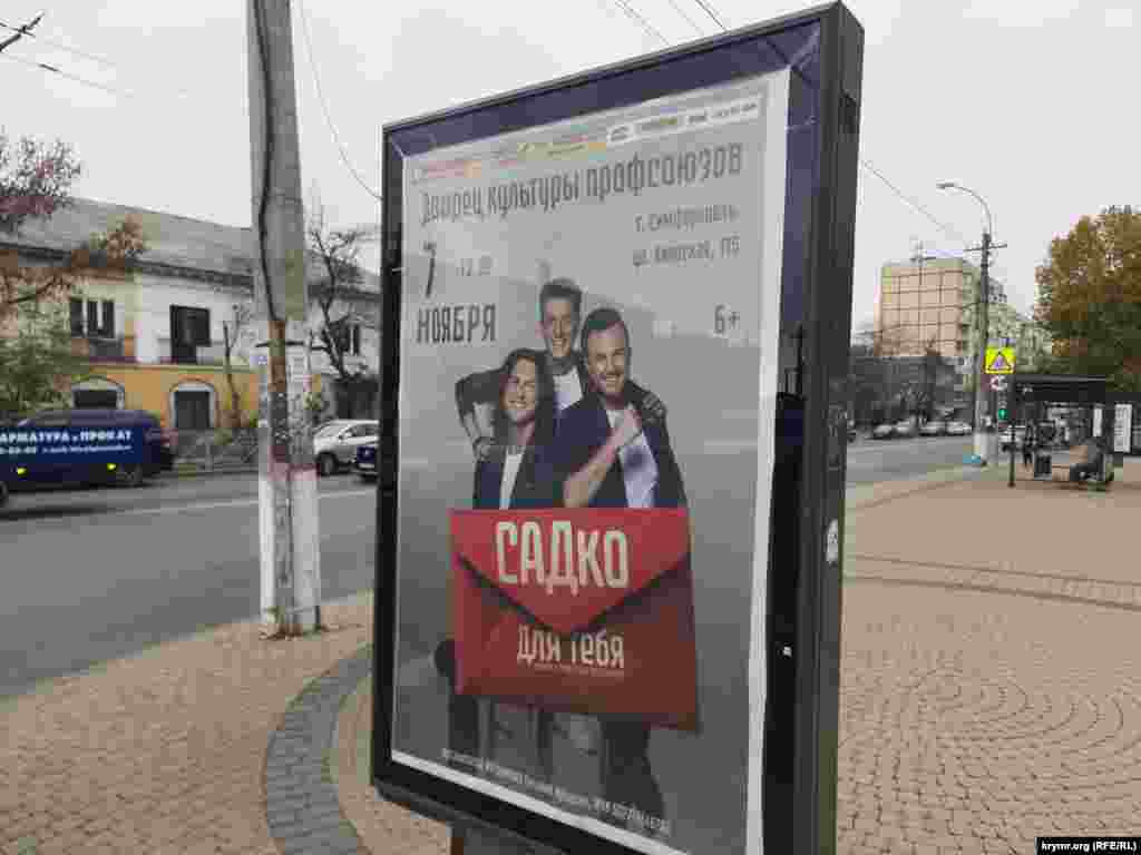 Московская фолк-группа «Садко» продвигала русскую культуру этой осенью в Крыму