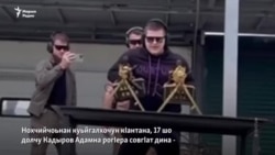 Кадыров Адаман рогIера совгIат