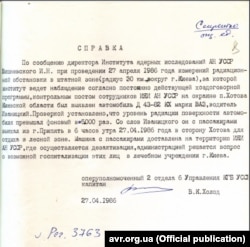 Довідка капітана Холода В.К. про затримання автомобіля зі значно перевищеним радіаційним фоном