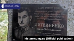 Меморіальна дошка в селі Хоружівка на Сумщині, де народився Іван Литвиненко