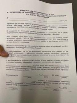 Письмова згода на 14-денну обсервацію, яку підписують під час перетину кордону України