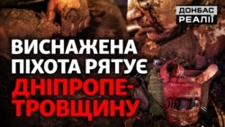 Як воює піхота в полях Дніпропетровщини? | Донбас Реалії 