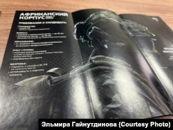 Брошюра о наборе в "Африканский корпус"