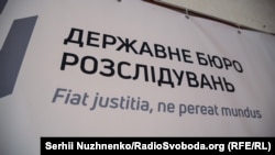 Наразі працівники ДБР проводять слідчі дії