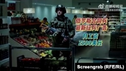 A screengrab from a Russian recruitment advertisement with Chinese subtitles that has been shared across Chinese social media platforms. 