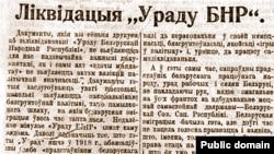Газэта «Савецкая Беларусь» за 15 лістапада 1925 году