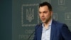 Радник голови Офісу президента України Олексій Арестович