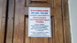 В севастопольских школах теперь - «пропускной и внутриобъектовый режимы»