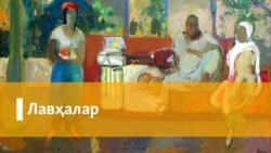 Гулбаҳор Тўраева билан суҳбат