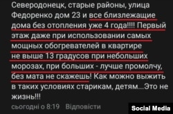 Допис жительки окупованого Сіверськодонецька