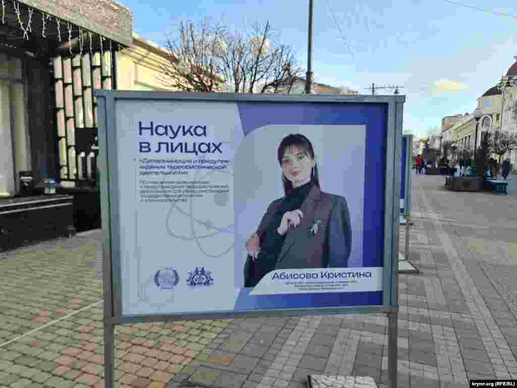 Фотовиставка «Наука в обличчях» («Наука в лицах»)