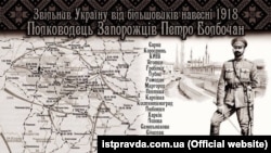 Полководец УНР Петр Болбочан и его бои с большевиками в 1918 году. Инфографика с сайта «Историческая правда»