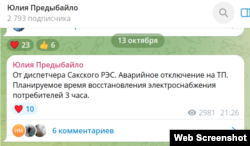 Скриншот повідомлення в телеграм-каналі глави російської адміністрації міста Сакі Юлії Предибайло