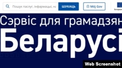 Скрыншот з урадавага парталу Польшчы