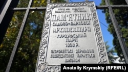 Гурзуфський парк, закладений у 1808 році, – пам'ятка садово-паркової архітектури