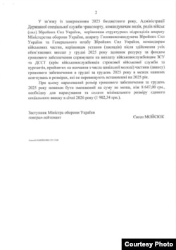 Документ щодо виплат грошового забезпечення у грудні 2025 року