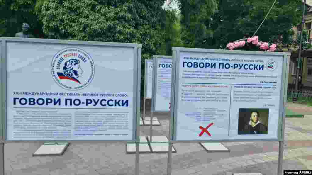 Фотовиставка «Говори російською» («Говори по-русски»)