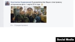 Военные РФ в керченской церкви, 1 марта 2014 года. Фото опубликовано в Facebook пользователем «Константин Ходаковский»