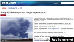 Скриншот страницы сайта газеты «Кафа» kafanews.com