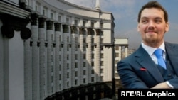 Прем’єр-міністр України Олексій Гончарук