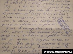 Фрагмэнт ліста ад Леаніда Судаленкі