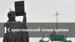 С христианской точки зрения. Христианство и норма