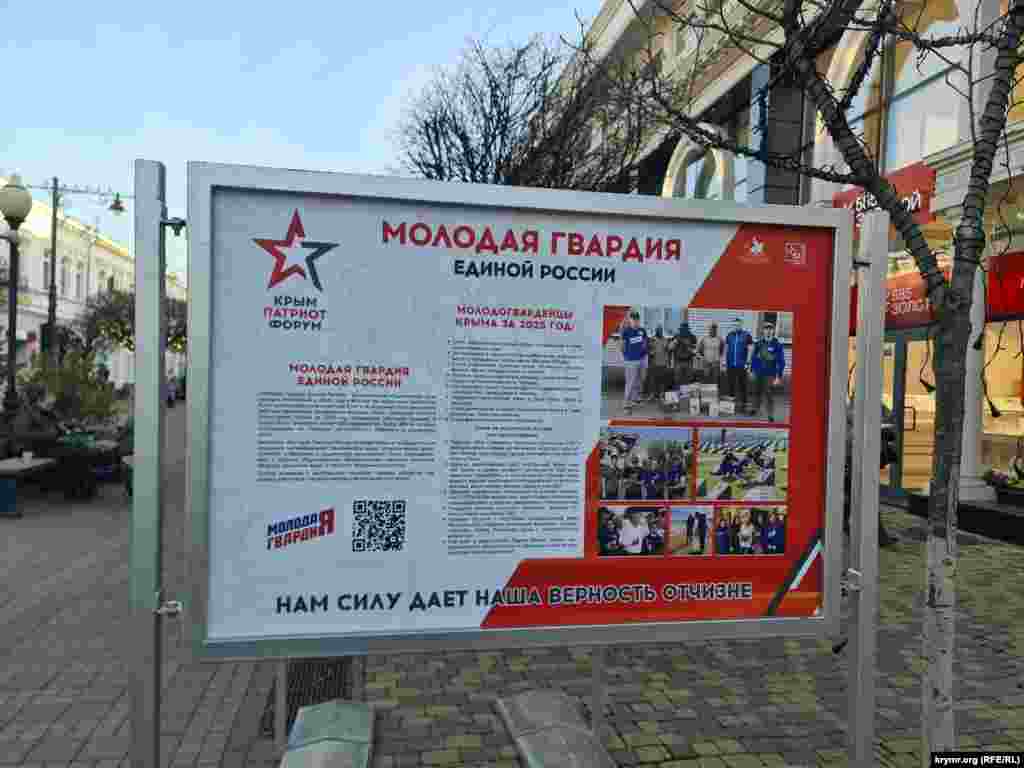 Стенд «Молодая гвардия Единой России» на фотовиставці «Крим патріот форум» («Крым патриот форум»)