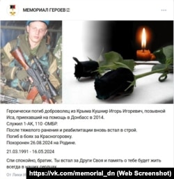 Сообщение о гибели российского военнослужащего из Крыма Игоря Кушнира во время полномасштабного вторжения РФ в Украину, 29 августа 2024 года