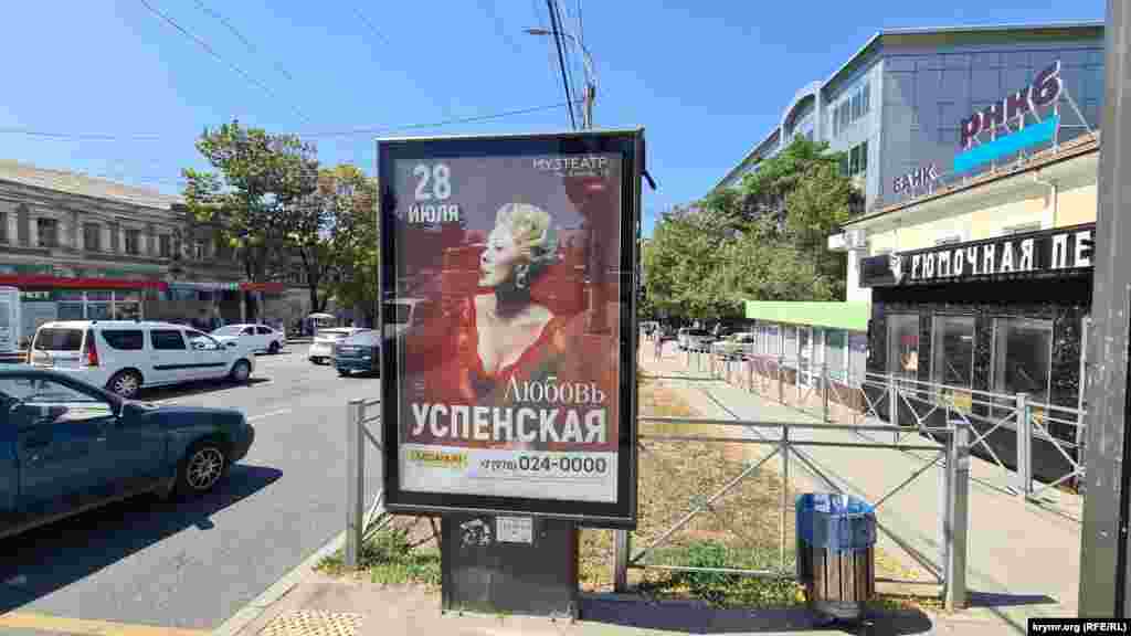 28 июля в Симферополе анонсируется концерт известной российской певицы Любови Успенской