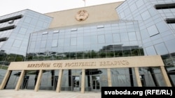 Вярхоўны суд Беларусі