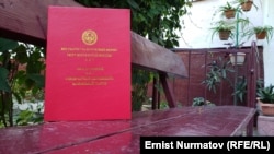 Жер тилкесине ээлик кылууга укук берген кызыл китеп. Иллюстрациялык сүрөт.