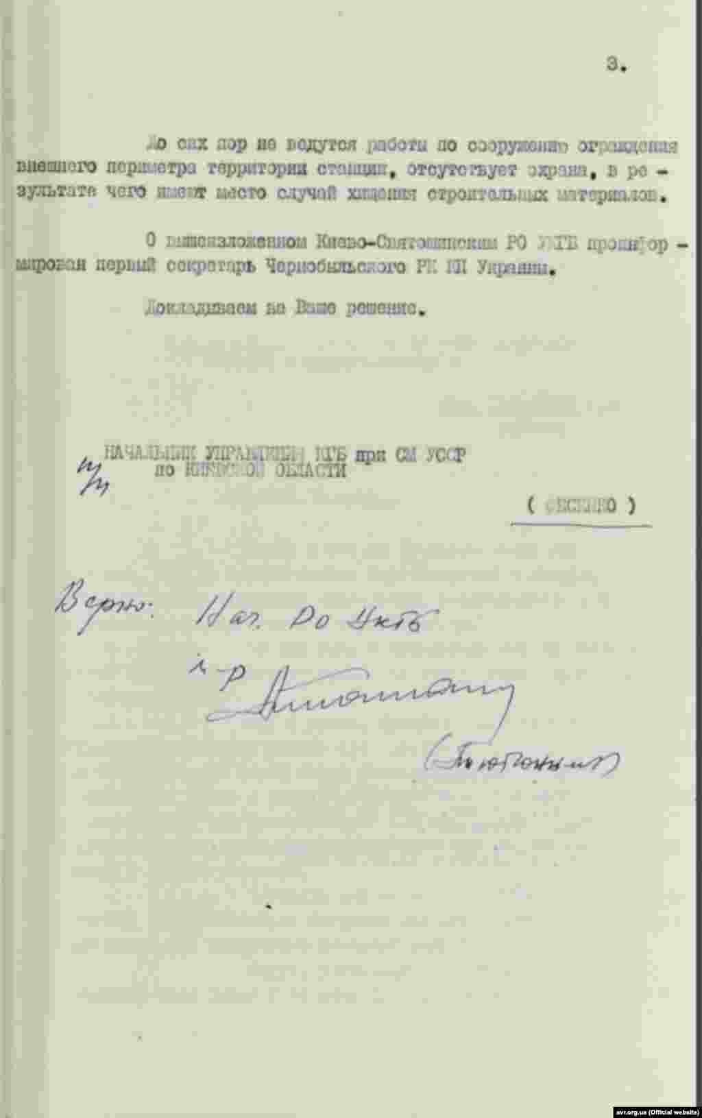 Доповідна записка щодо порушень під час будівництва ЧАЕС, 1973 рік