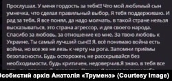 Сообщение, отправленное отцом Анатолия после того, как он принял решение поехать в Украину и присоединиться к РДК