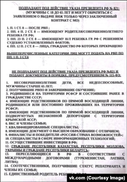 Официальные разъяснения к новому указу Путина, опубликованные в одной из групп мигрантов в соцсетях