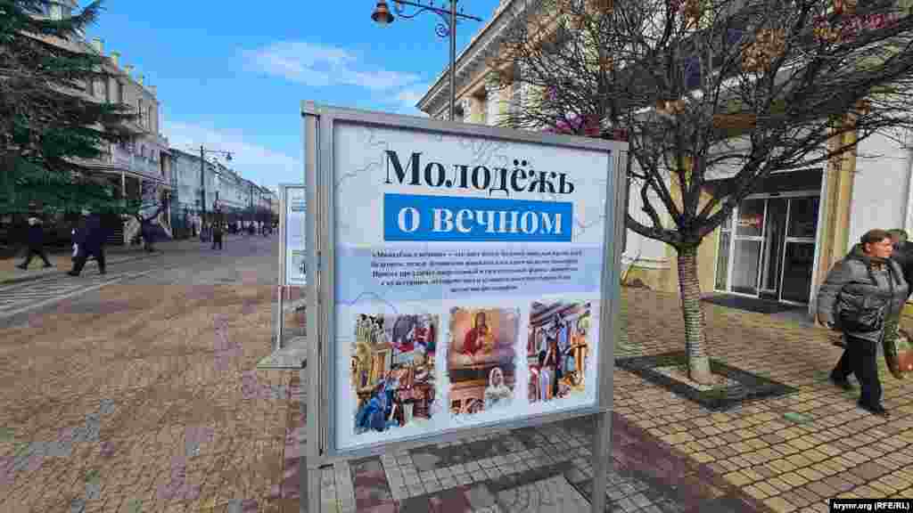 Фотовиставка «Молодь про вічне» («Молодежь о вечном»)