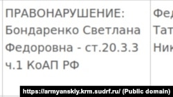 Інформація про розгляд підконтрольним Москві Армянським міським судом адмінпротоколу про «дискредитацію» ЗС РФ щодо Світлани Бондаренко