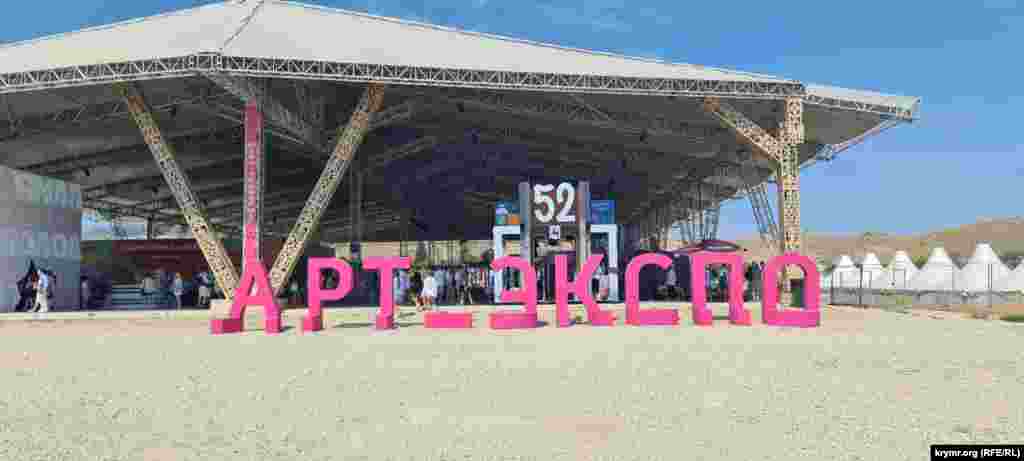 Павільйон Арт-ЕКСПО, де демонстрували свої стенди представники регіонів сусідньої Росії