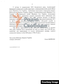 Документ щодо виплат грошового забезпечення у грудні 2025 року