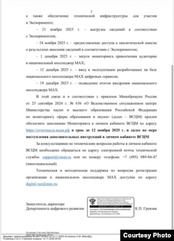 Письмо из Министерства образования РФ