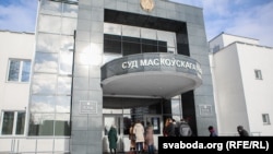 Суд Маскоўскага раёну Менску