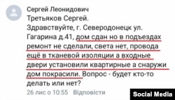 Допис жителя окупованого Сіверськодонецька