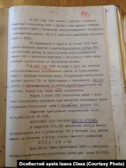 Справа Івана Сіяка з архіву СБУ (фото зроблене його правнуком)